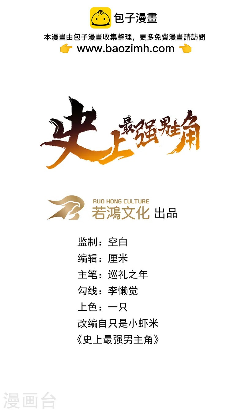 🍱史上最强男主角 第179话 冠冕堂皇 第1页