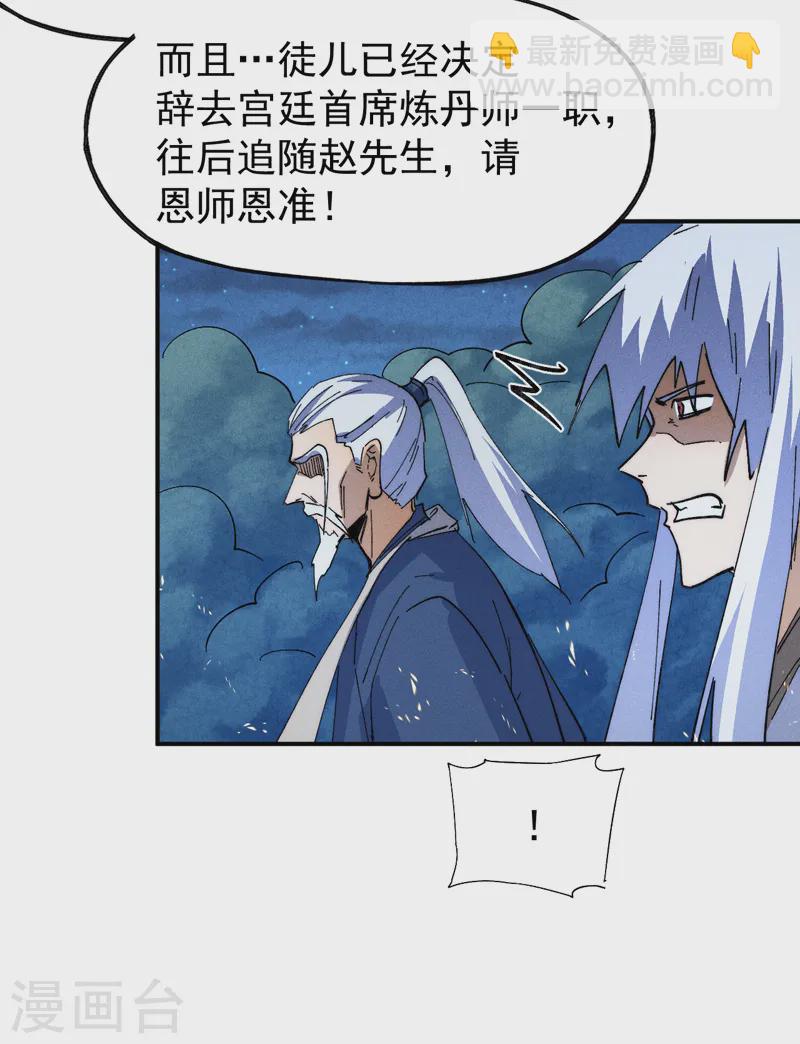 🍱史上最强男主角 第179话 冠冕堂皇 第11页