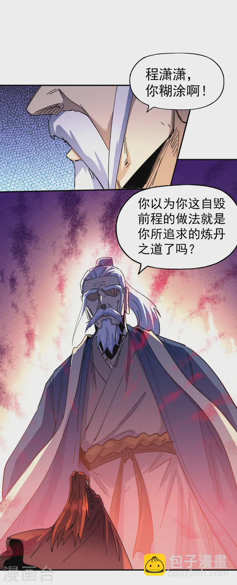 🍱史上最强男主角 第179话 冠冕堂皇 第12页