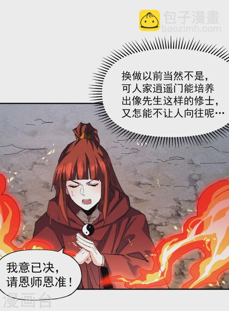 🍱史上最强男主角 第179话 冠冕堂皇 第13页
