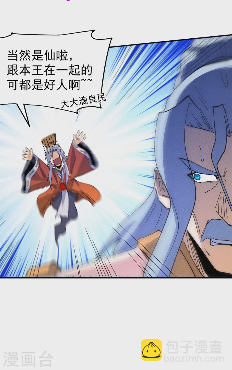 🍱史上最强男主角 第179话 冠冕堂皇 第19页