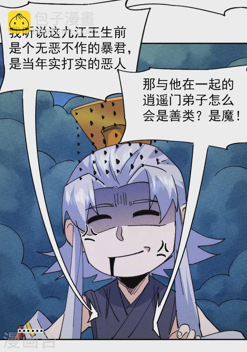 🍱史上最强男主角 第179话 冠冕堂皇 第21页