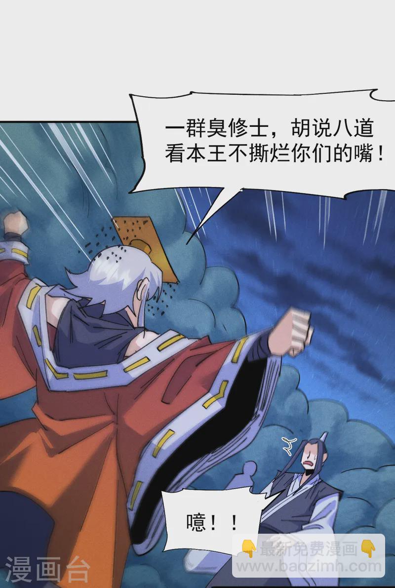 🍱史上最强男主角 第179话 冠冕堂皇 第22页
