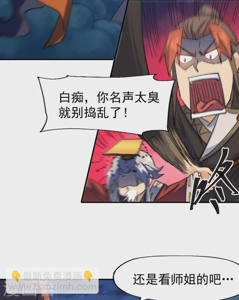 🍱史上最强男主角 第179话 冠冕堂皇 第23页