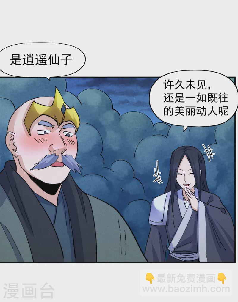 🍱史上最强男主角 第179话 冠冕堂皇 第26页
