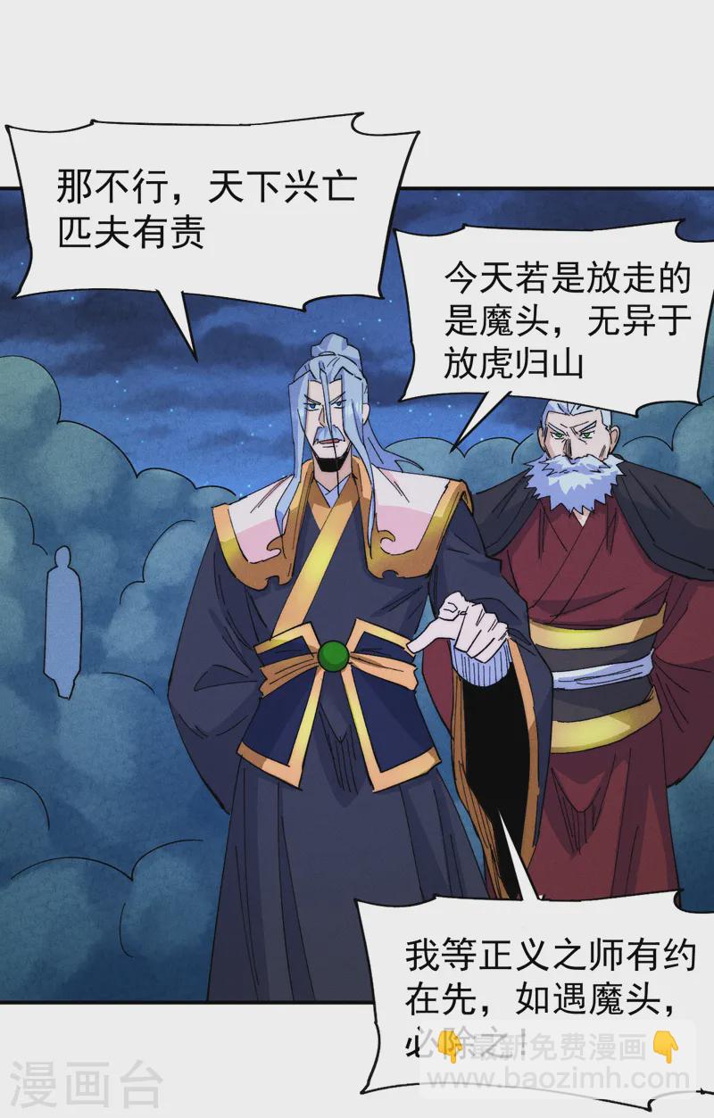 🍱史上最强男主角 第179话 冠冕堂皇 第27页