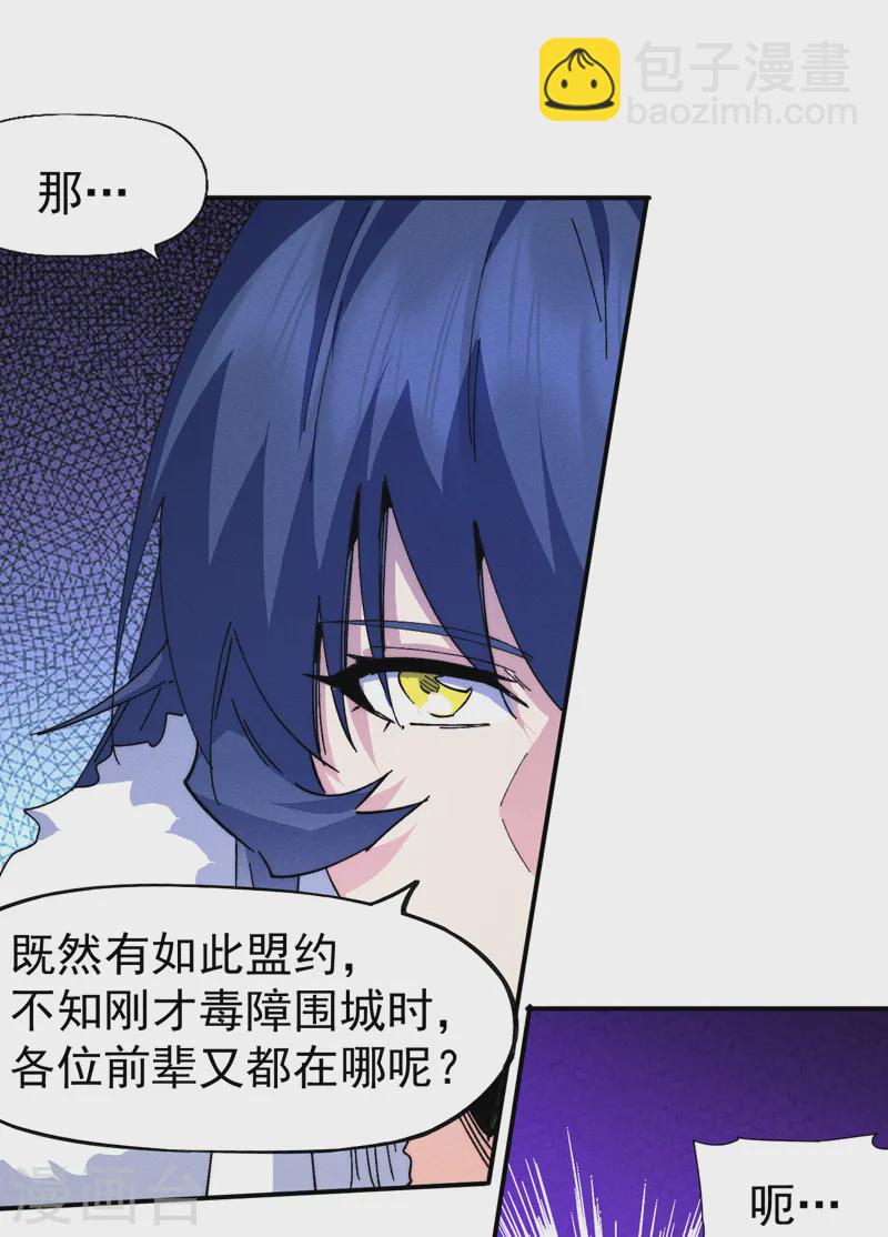 🍱史上最强男主角 第179话 冠冕堂皇 第28页