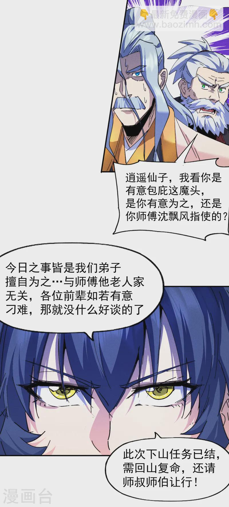 🍱史上最强男主角 第179话 冠冕堂皇 第29页