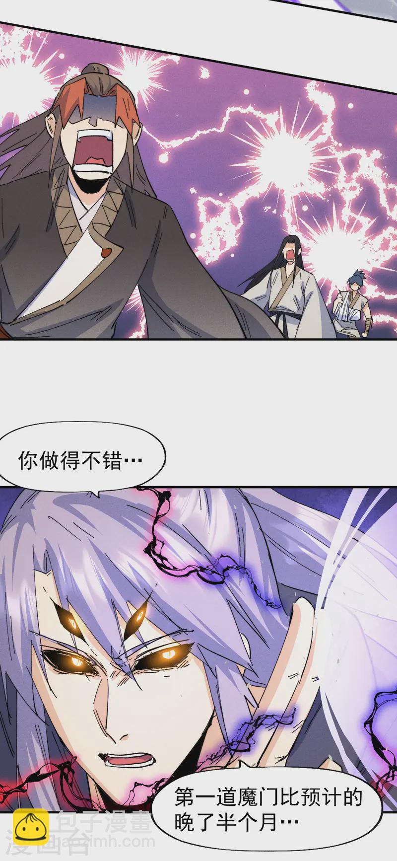 🍱史上最强男主角 第179话 冠冕堂皇 第39页