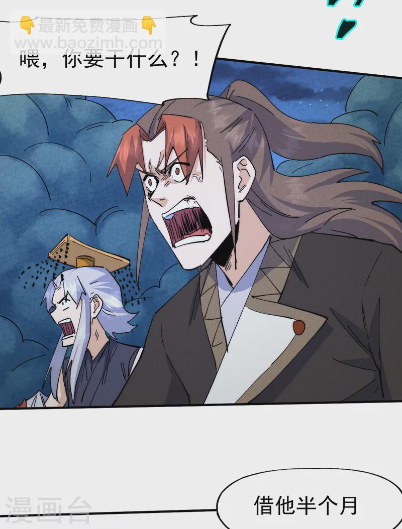 🍱史上最强男主角 第179话 冠冕堂皇 第42页