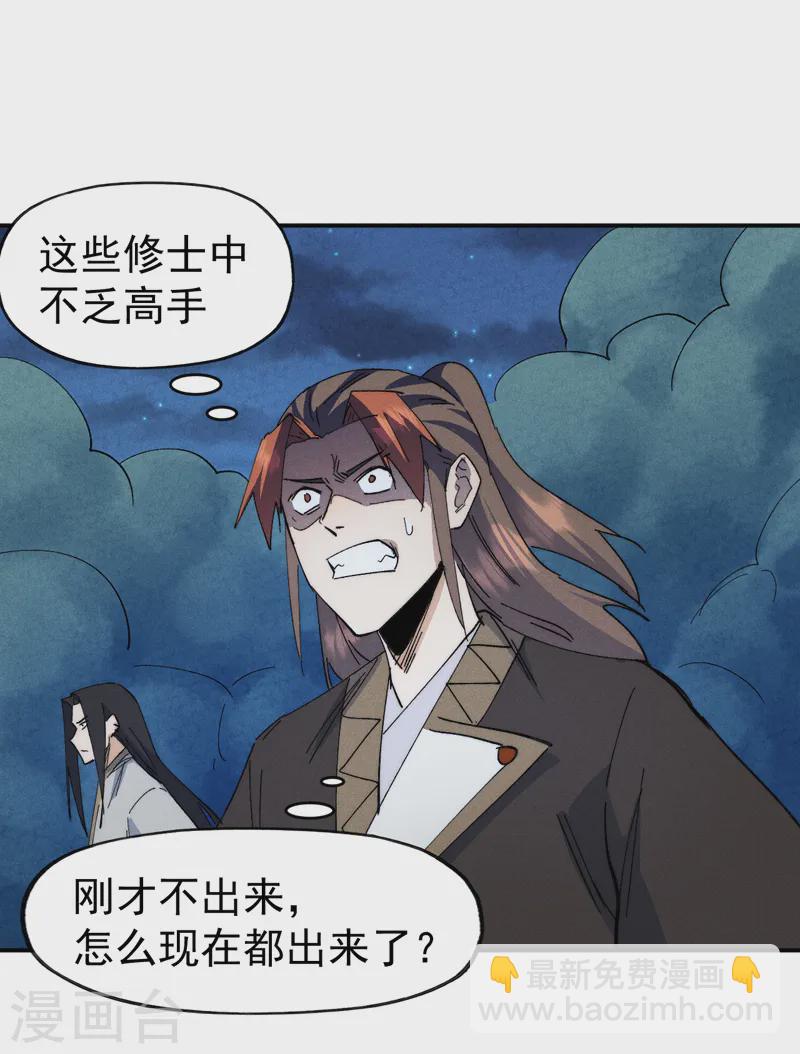 🍱史上最强男主角 第179话 冠冕堂皇 第5页