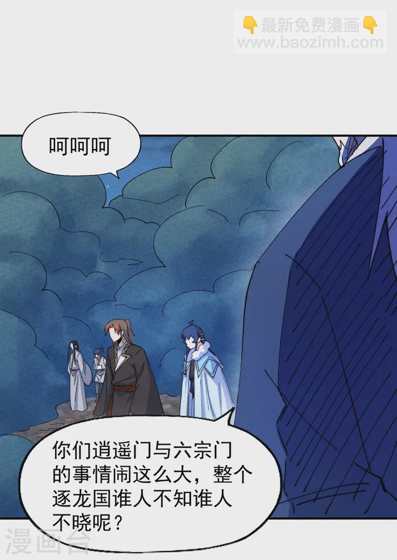 🍱史上最强男主角 第179话 冠冕堂皇 第6页