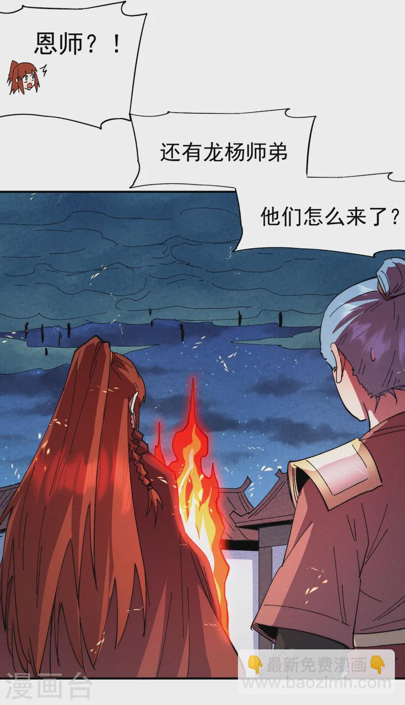 🍱史上最强男主角 第179话 冠冕堂皇 第8页