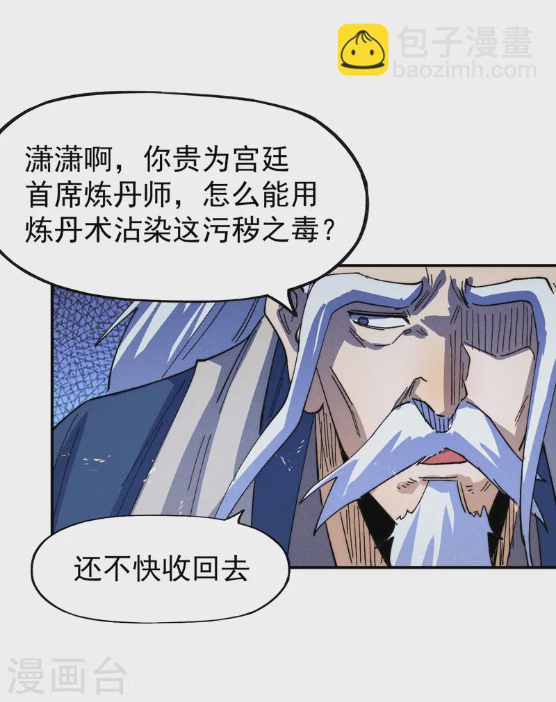 🍱史上最强男主角 第179话 冠冕堂皇 第9页