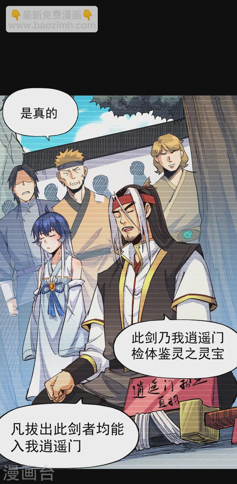 🍱史上最强男主角 第181话 少爷？！ 第11页