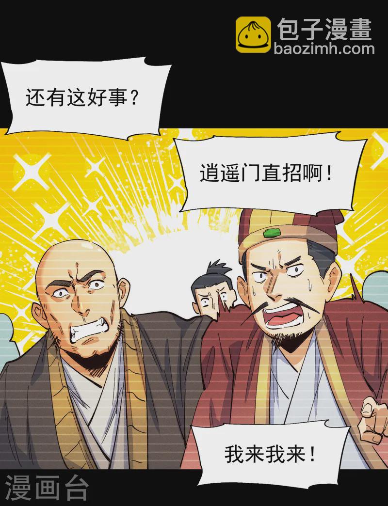 🍱史上最强男主角 第181话 少爷？！ 第13页