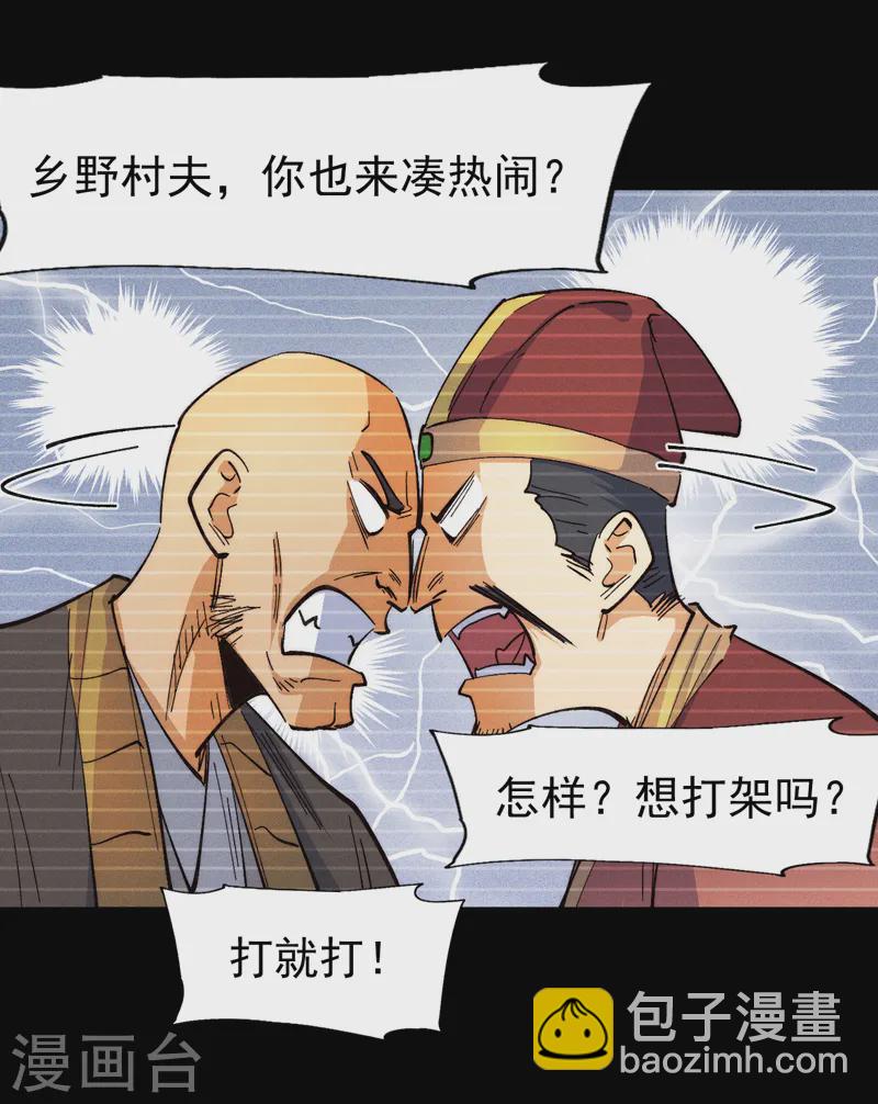 🍱史上最强男主角 第181话 少爷？！ 第14页