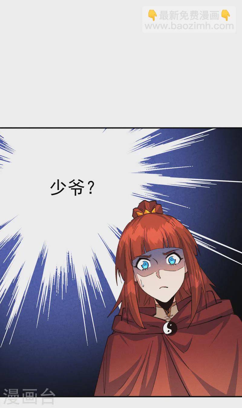 🍱史上最强男主角 第181话 少爷？！ 第2页