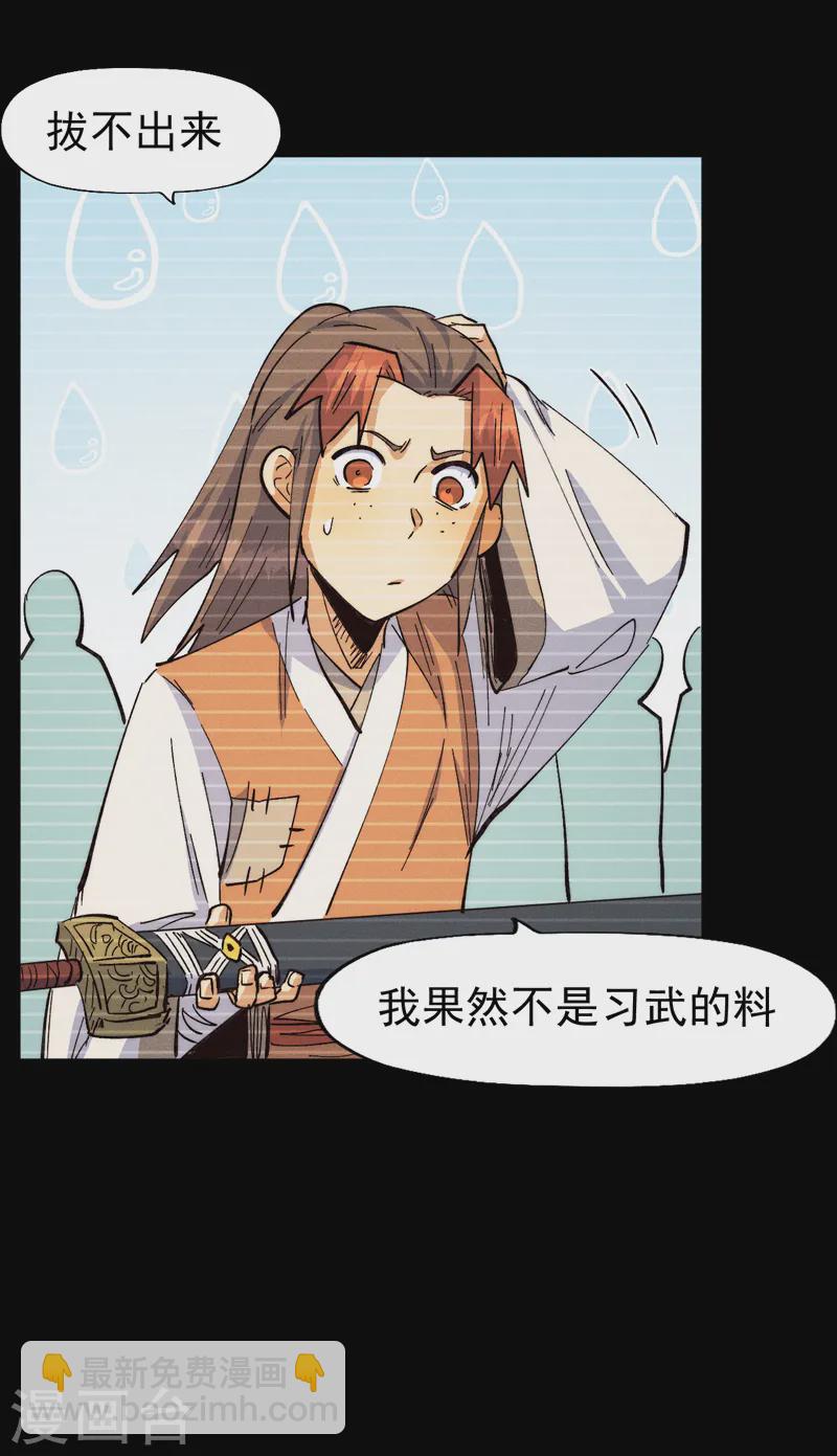 🍱史上最强男主角 第181话 少爷？！ 第22页