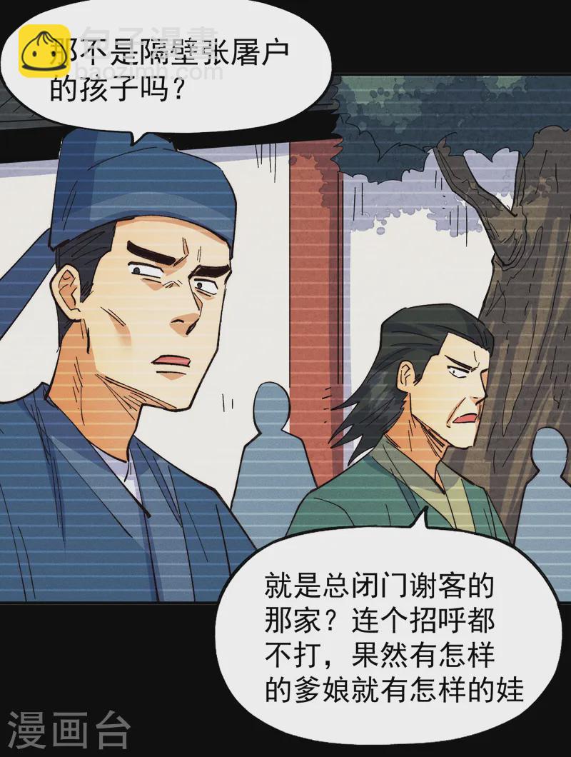 🍱史上最强男主角 第181话 少爷？！ 第24页