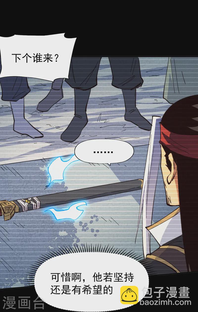 🍱史上最强男主角 第181话 少爷？！ 第25页