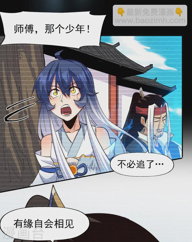 🍱史上最强男主角 第181话 少爷？！ 第27页