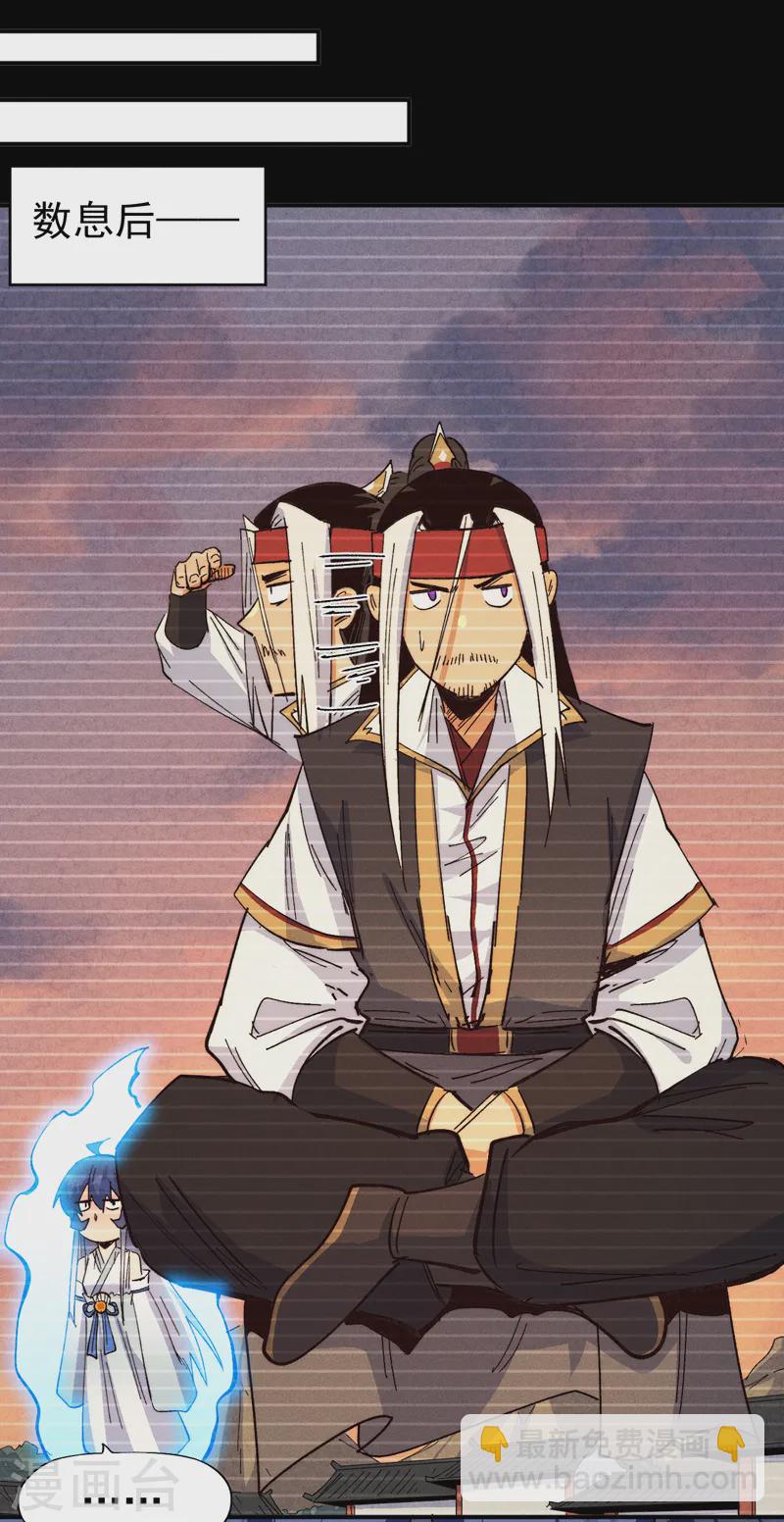 🍱史上最强男主角 第181话 少爷？！ 第29页