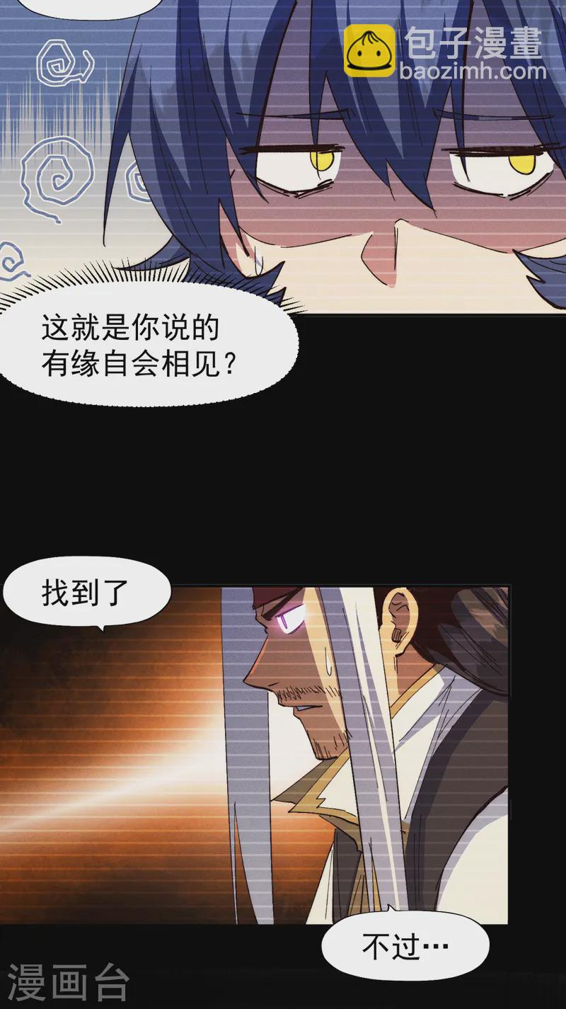 🍱史上最强男主角 第181话 少爷？！ 第30页
