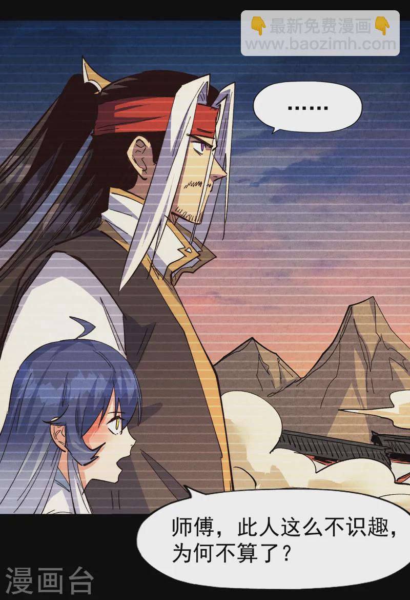 🍱史上最强男主角 第181话 少爷？！ 第39页