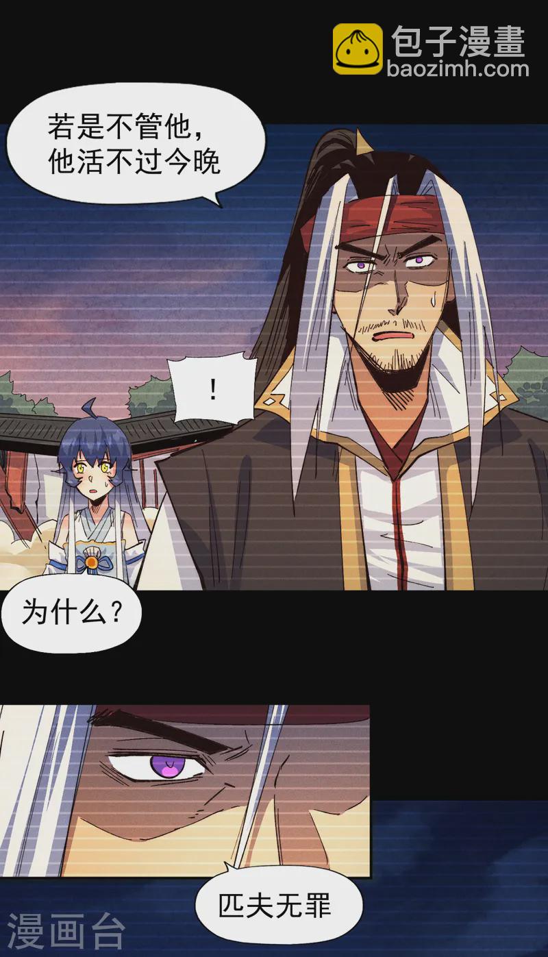 🍱史上最强男主角 第181话 少爷？！ 第40页