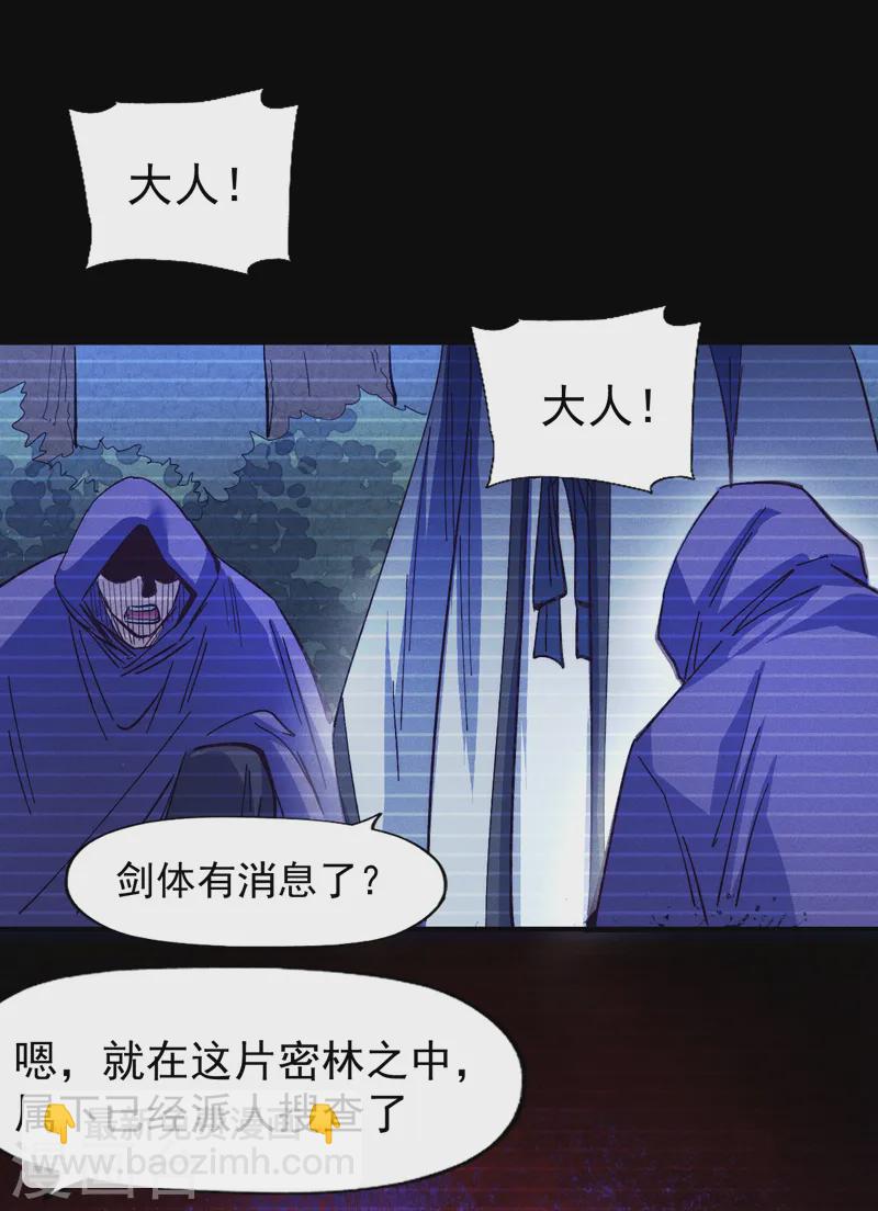 🍱史上最强男主角 第181话 少爷？！ 第43页