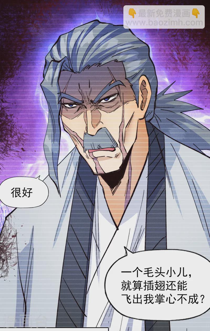 🍱史上最强男主角 第181话 少爷？！ 第44页