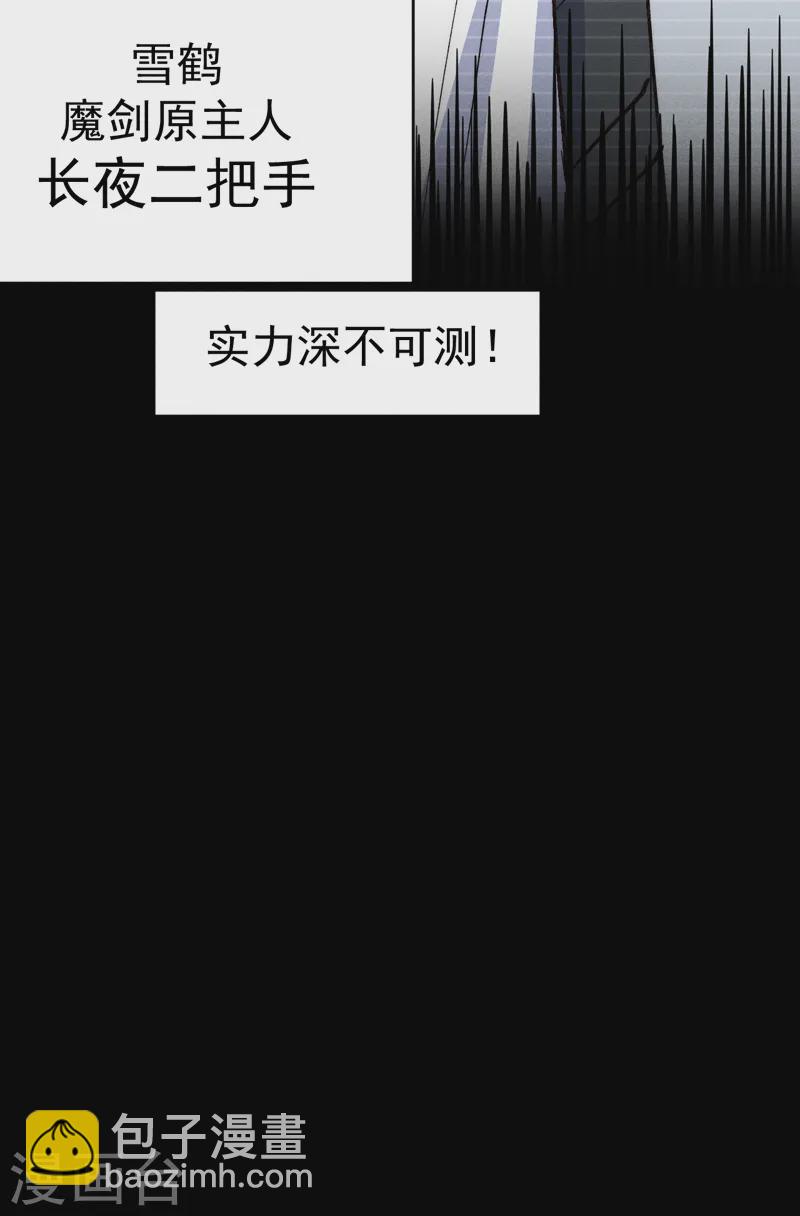 🍱史上最强男主角 第181话 少爷？！ 第45页