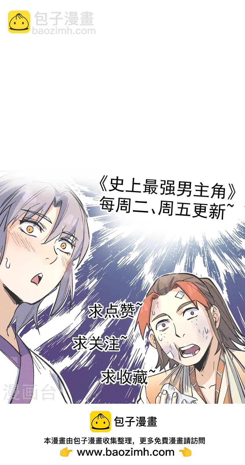🍱史上最强男主角 第181话 少爷？！ 第46页