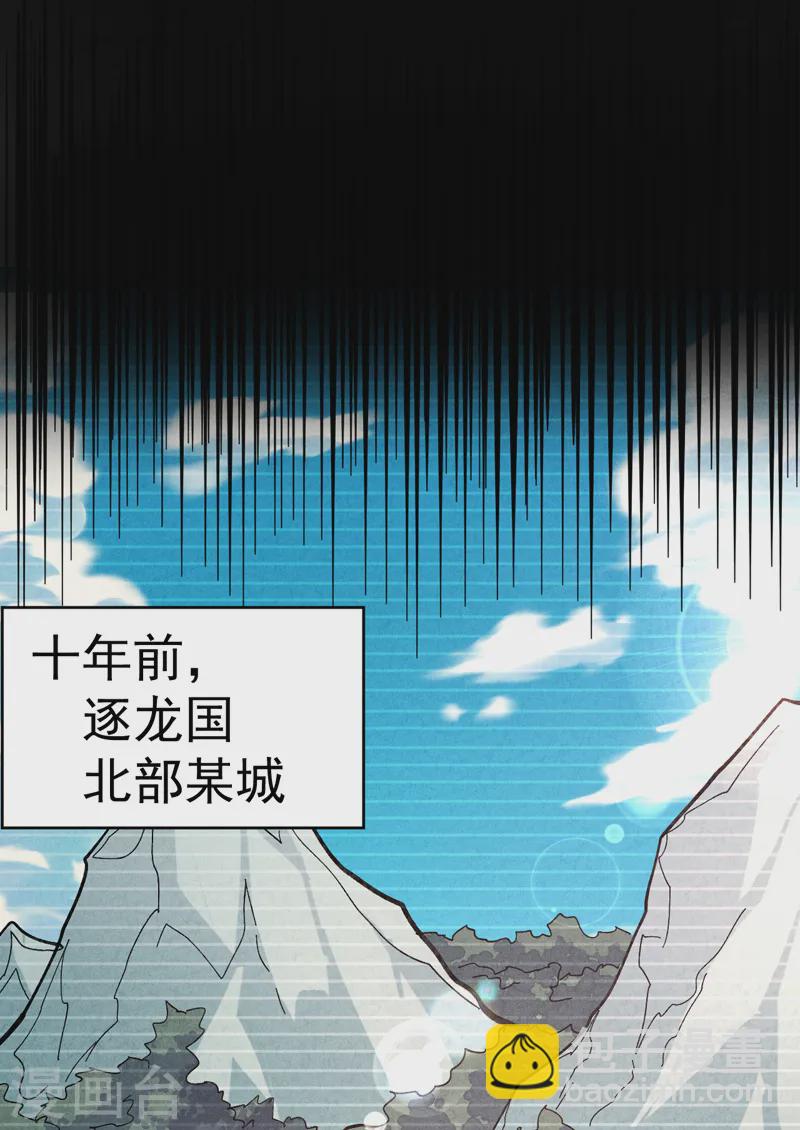🍱史上最强男主角 第181话 少爷？！ 第7页