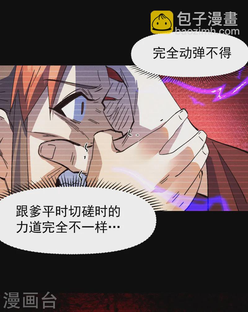 🍱史上最强男主角 第183话 出手救人 第11页