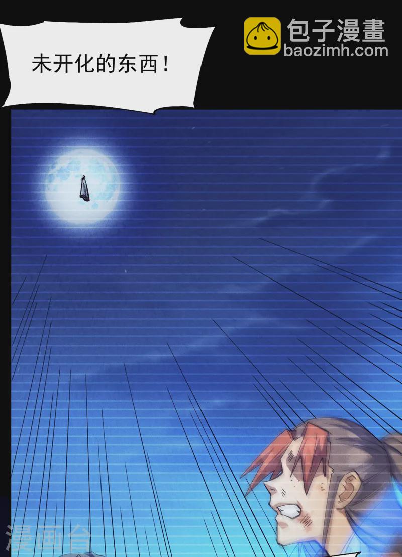 🍱史上最强男主角 第183话 出手救人 第25页