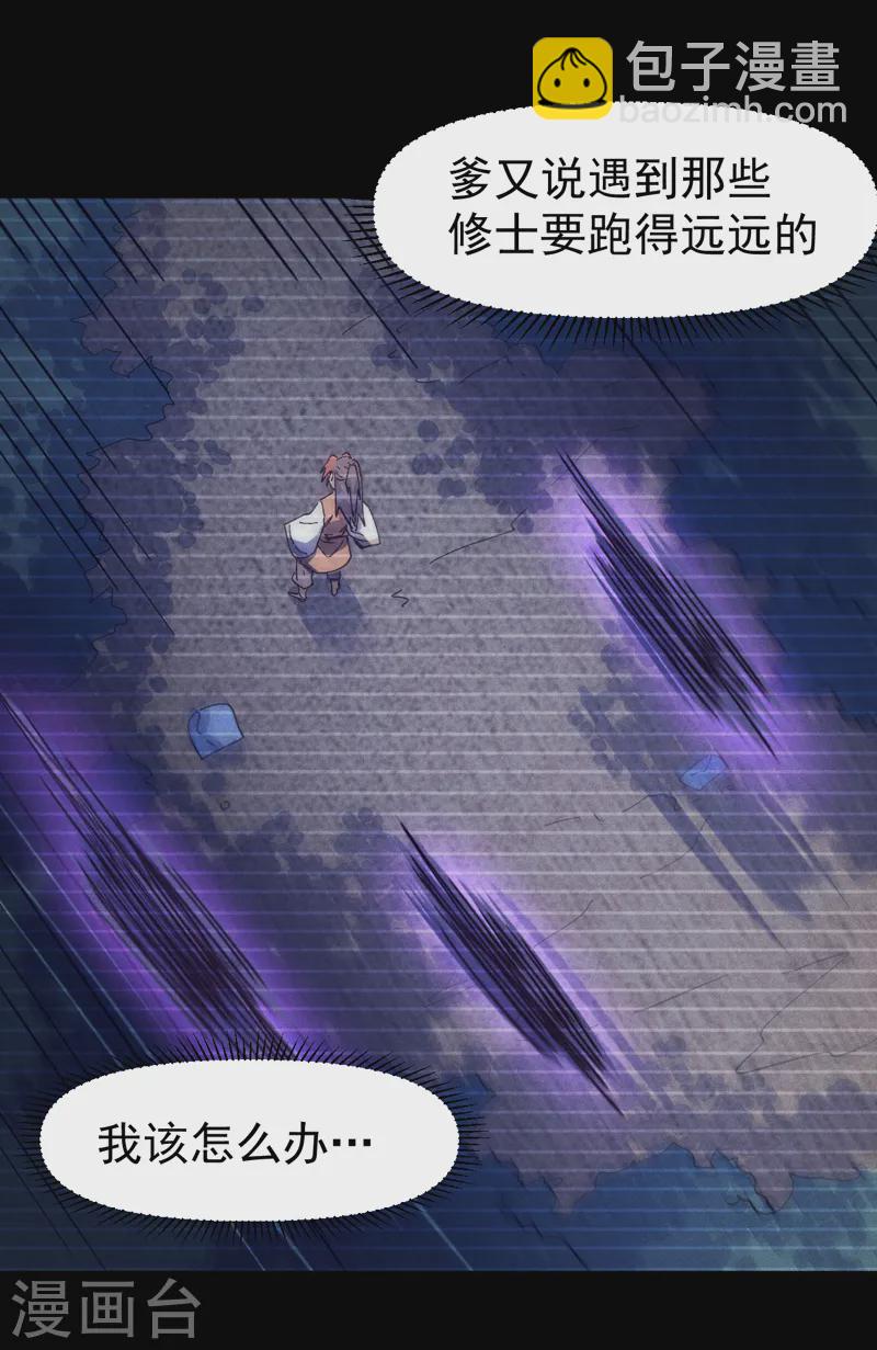 🍱史上最强男主角 第183话 出手救人 第4页