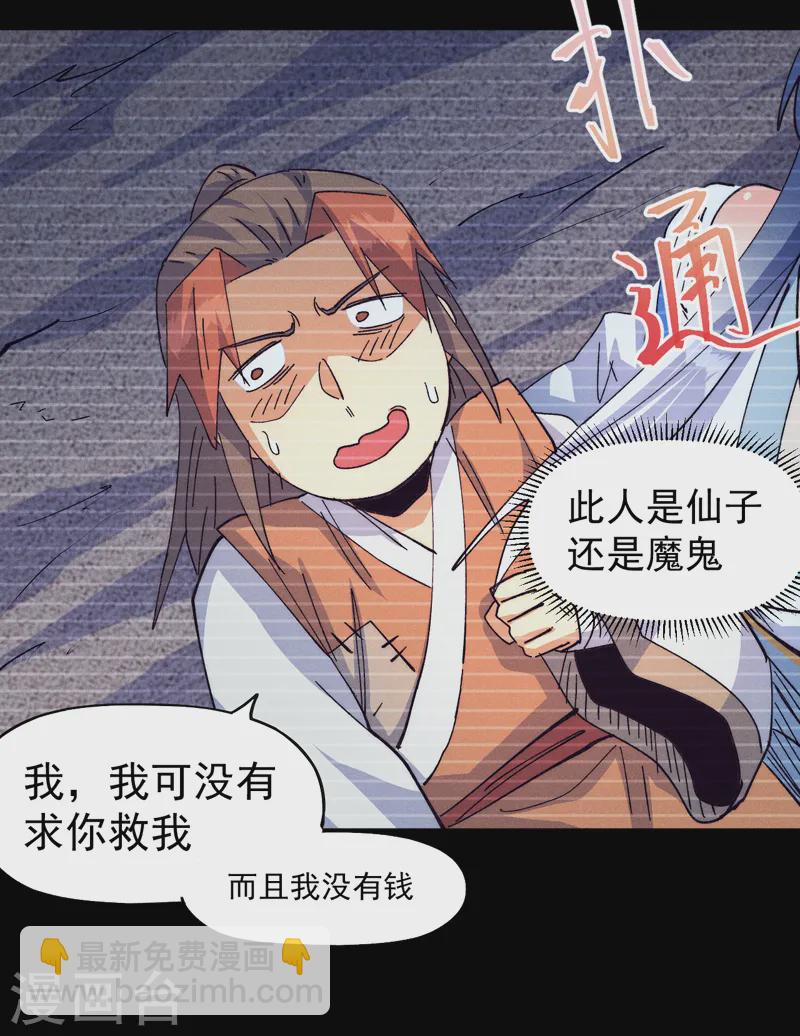 🍱史上最强男主角 第183话 出手救人 第40页