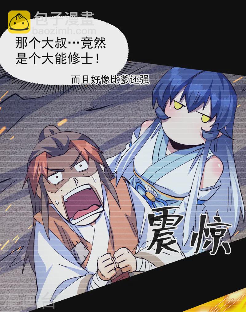 🍱史上最强男主角 第183话 出手救人 第44页