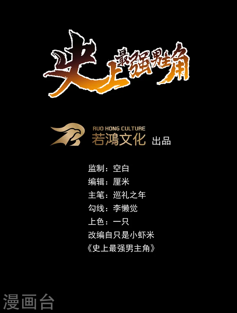 🍱史上最强男主角 第185话 十年后 第1页