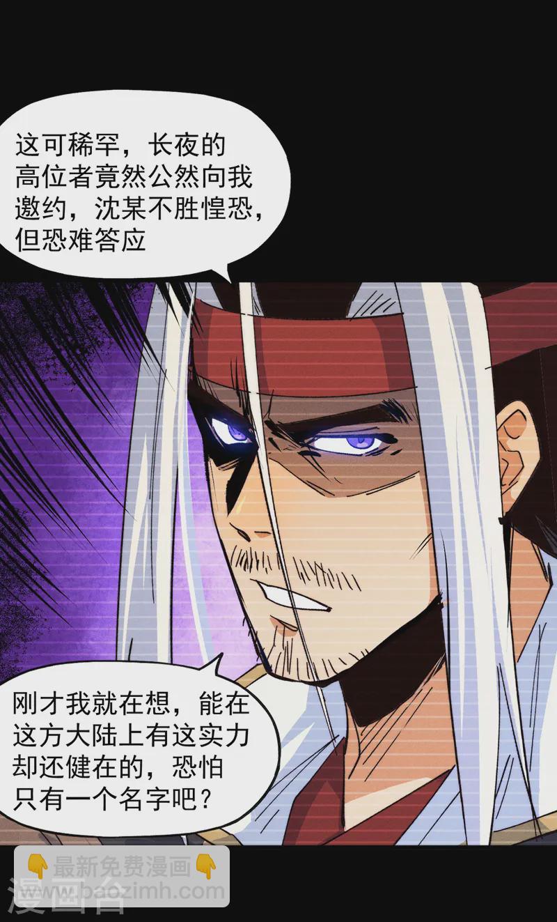 🍱史上最强男主角 第185话 十年后 第13页