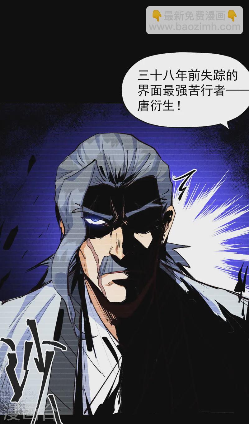 🍱史上最强男主角 第185话 十年后 第14页