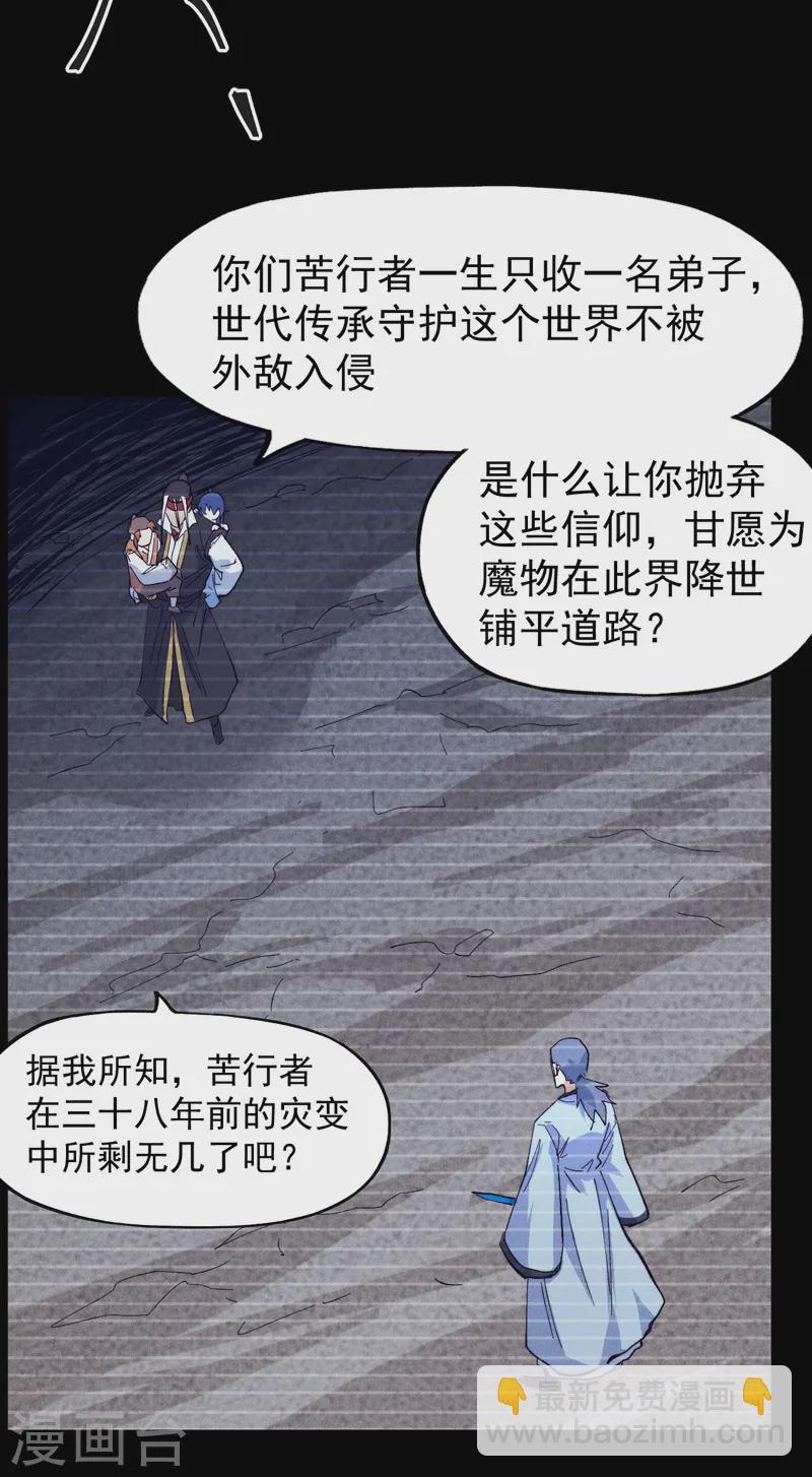 🍱史上最强男主角 第185话 十年后 第15页