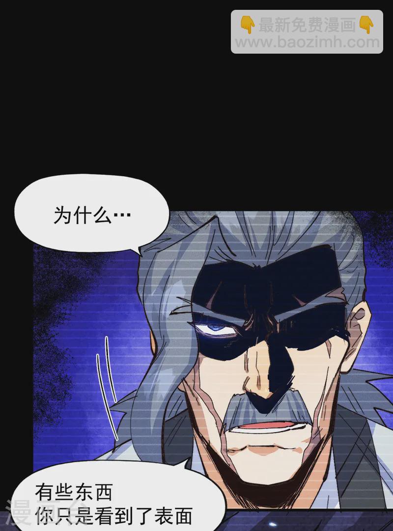 🍱史上最强男主角 第185话 十年后 第16页