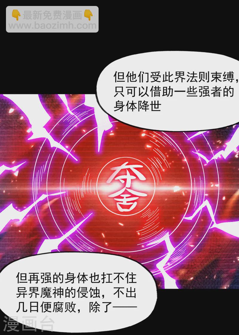 🍱史上最强男主角 第185话 十年后 第19页