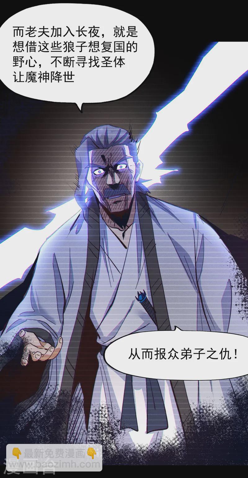 🍱史上最强男主角 第185话 十年后 第23页