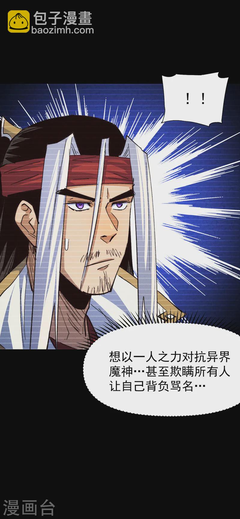 🍱史上最强男主角 第185话 十年后 第24页