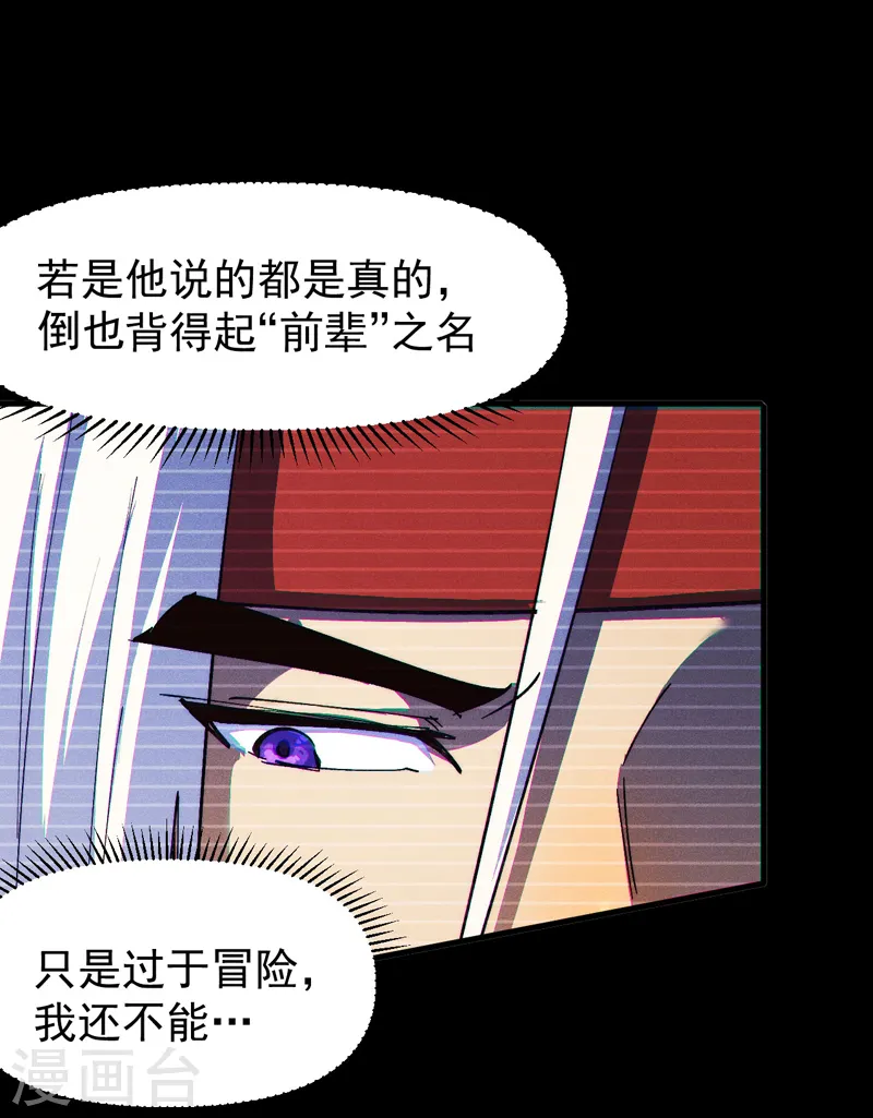 🍱史上最强男主角 第185话 十年后 第25页