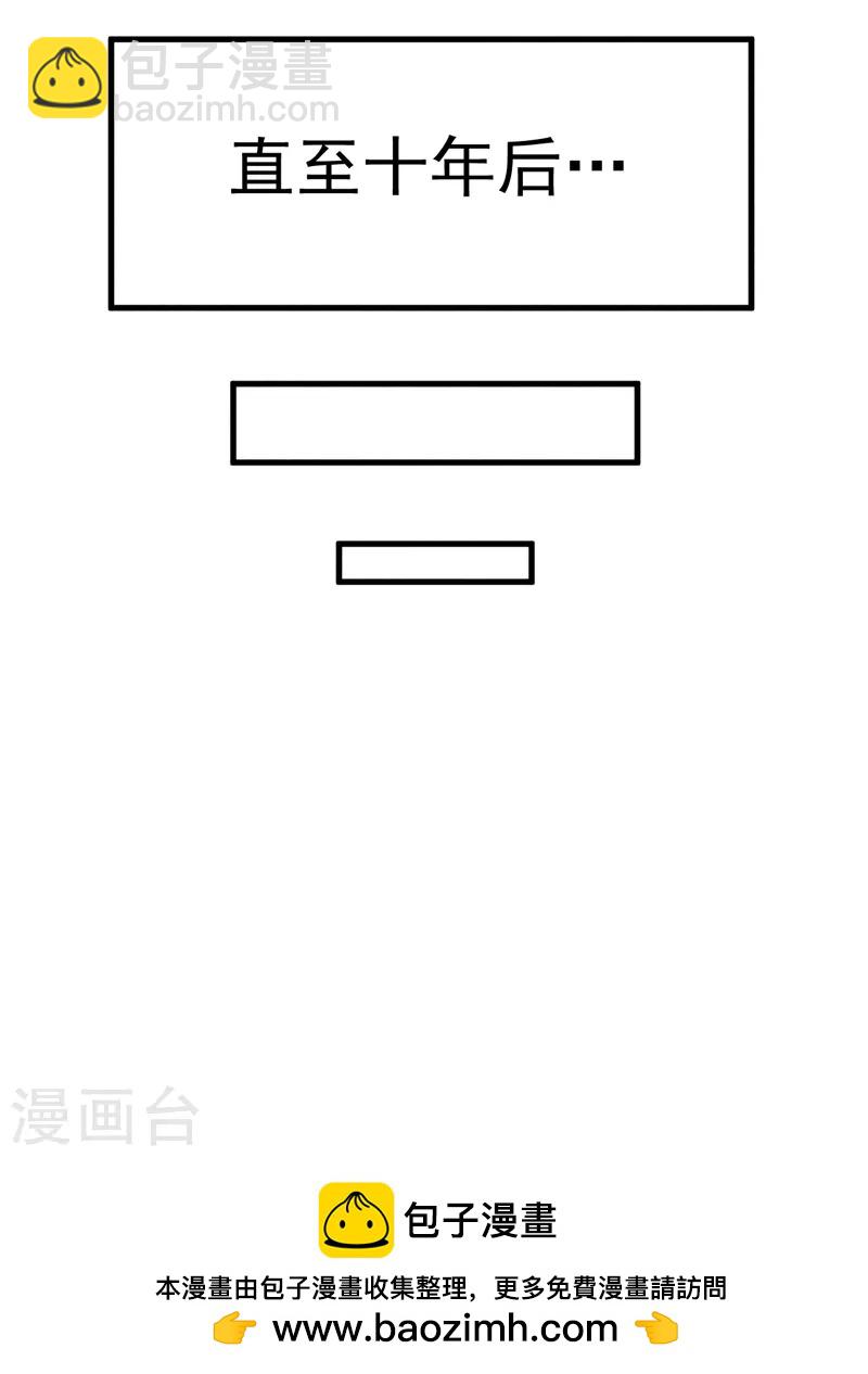 🍱史上最强男主角 第185话 十年后 第50页